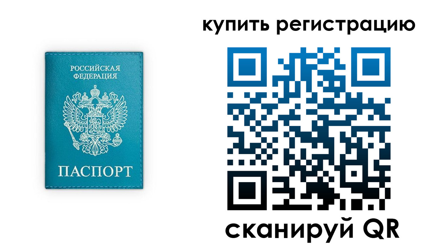 прописка регистрация в Пласте