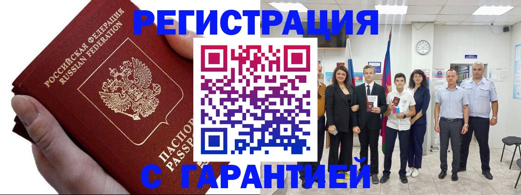 временная регистрация для школы в Пласте